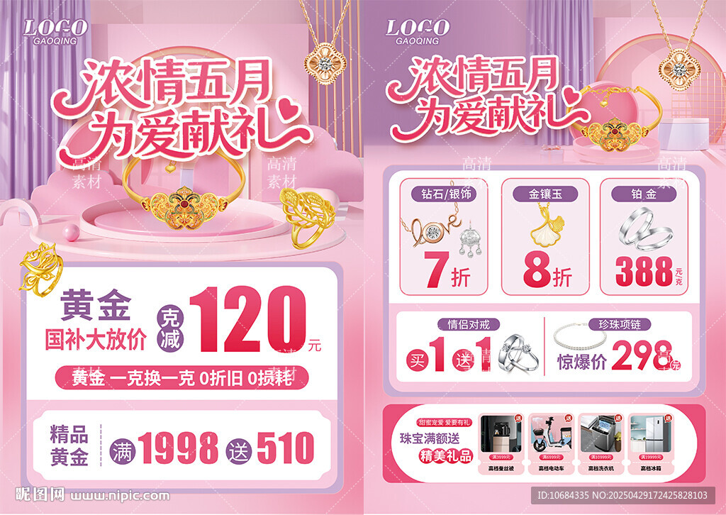 母亲节520珠宝