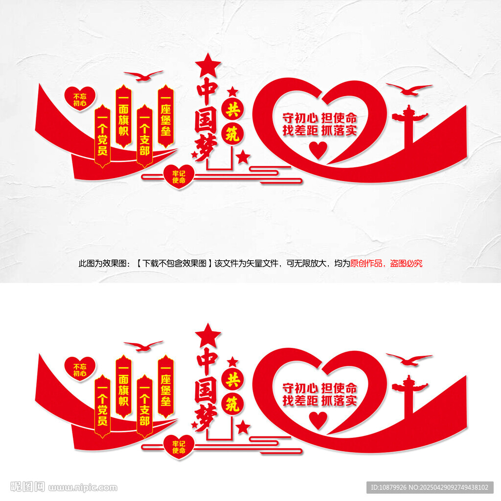中国梦文化墙