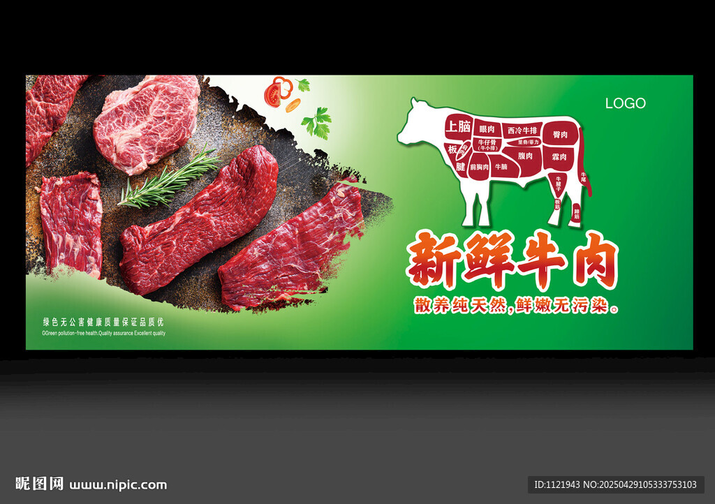 牛肉