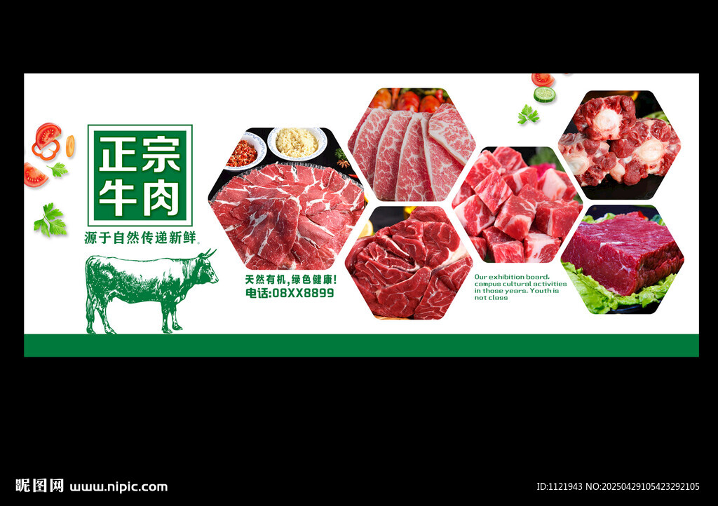 牛肉