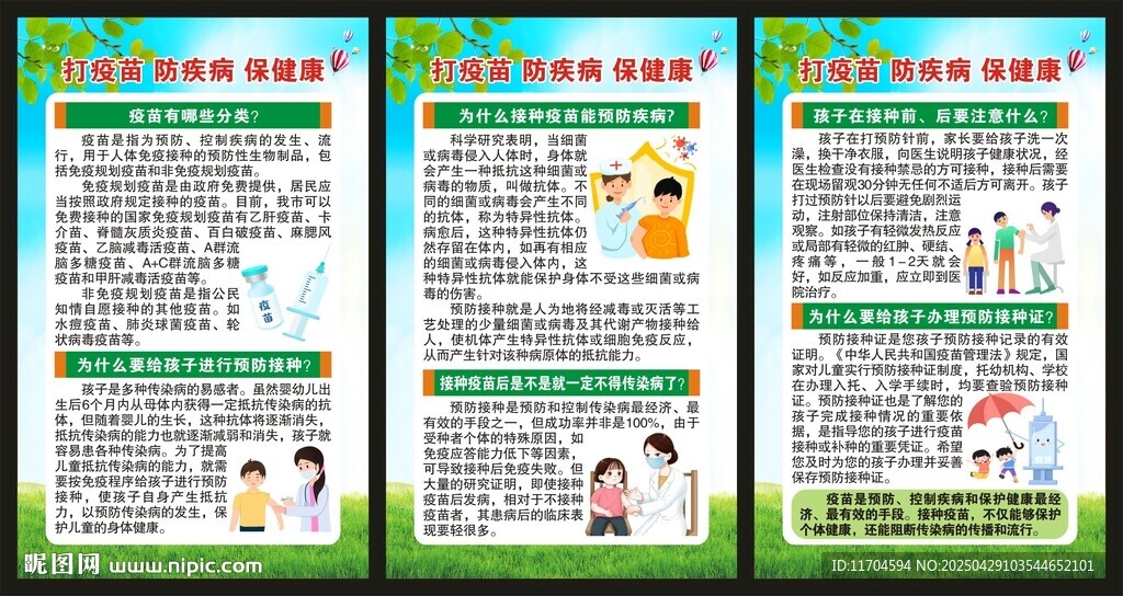 全国儿童预防接种日海报