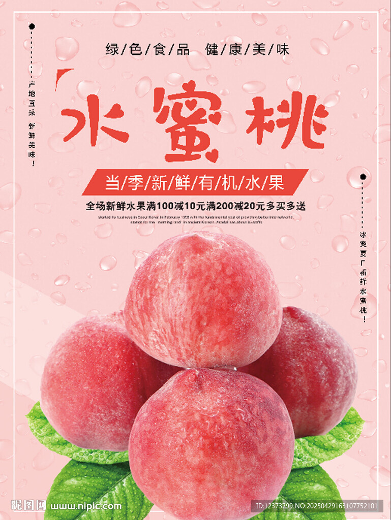 水蜜桃