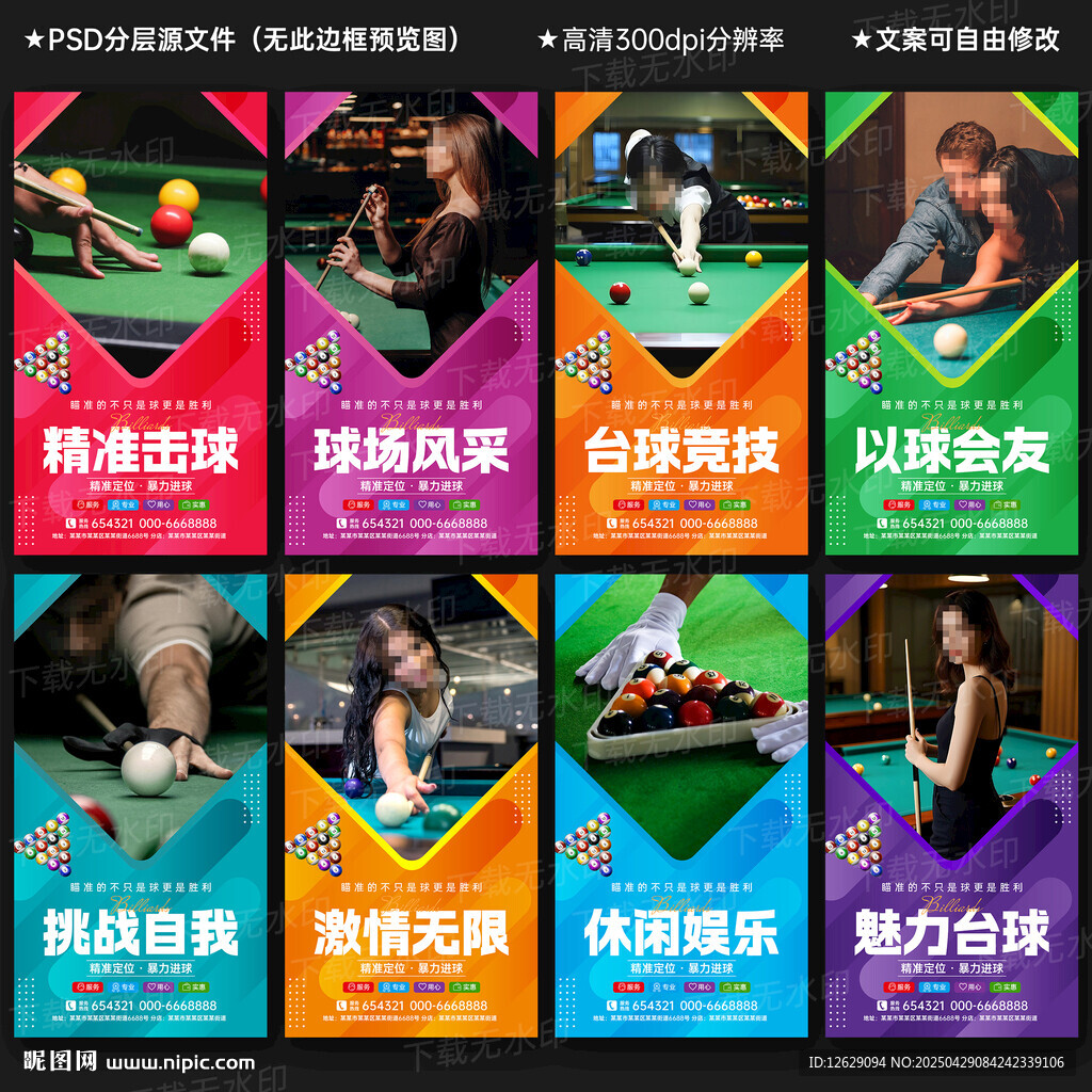 台球