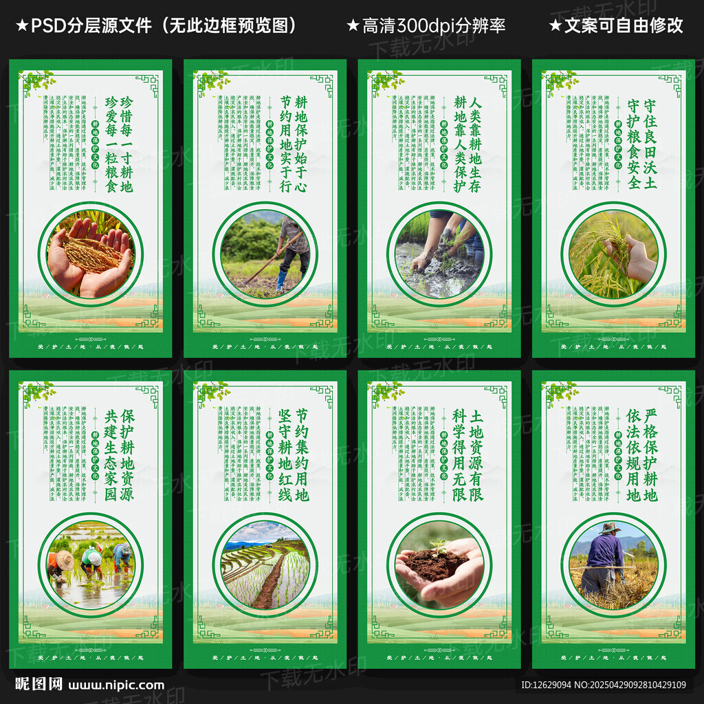 耕地保护