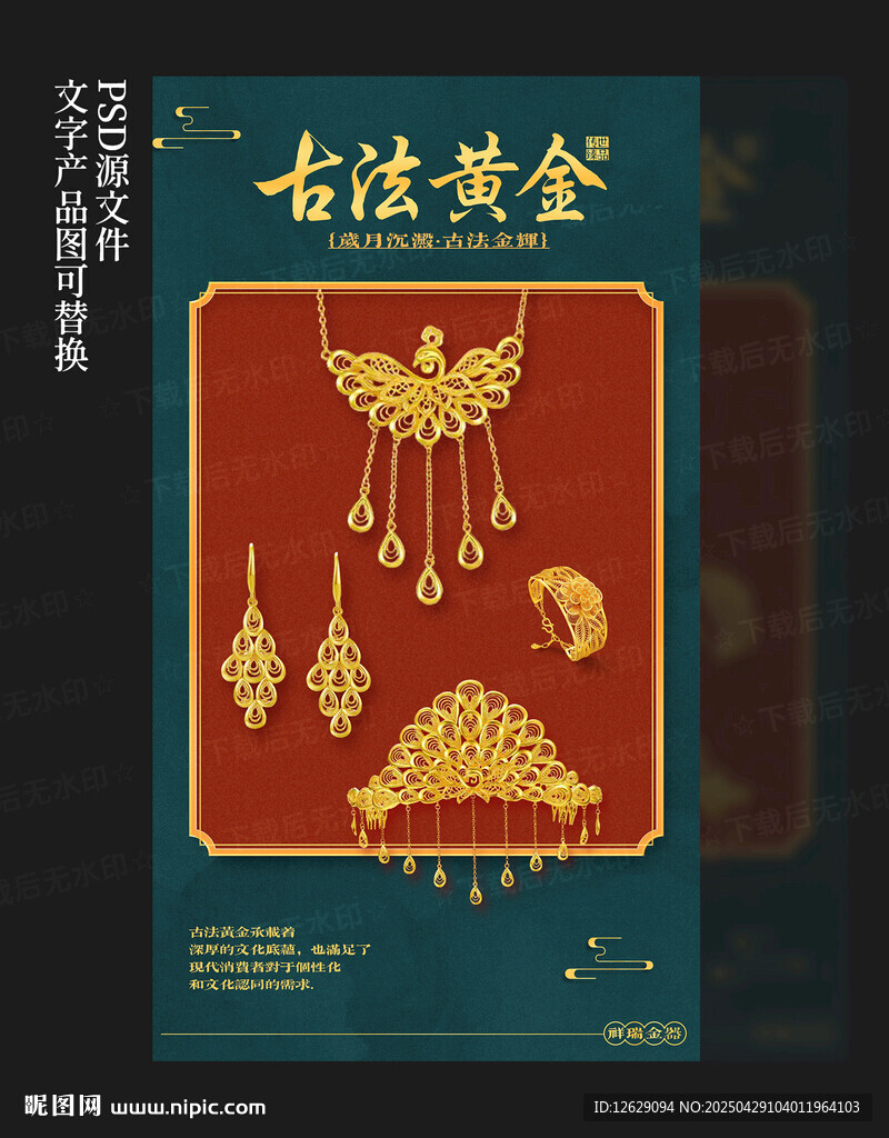 黄金海报