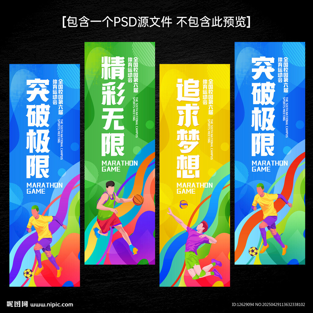 运动会刀旗