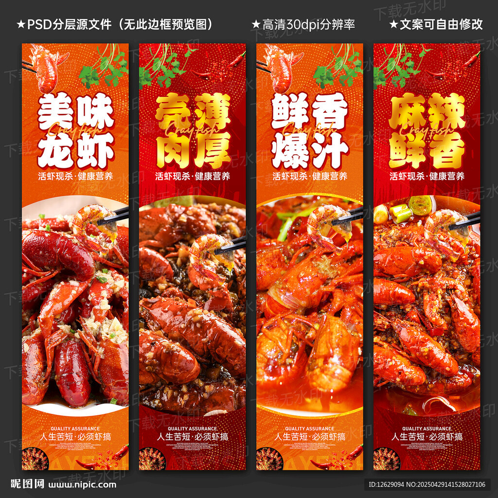 小龙虾