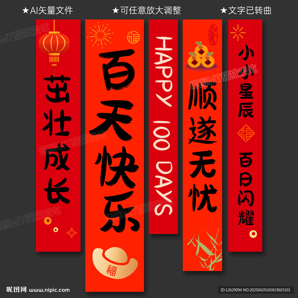 百日宴挂布