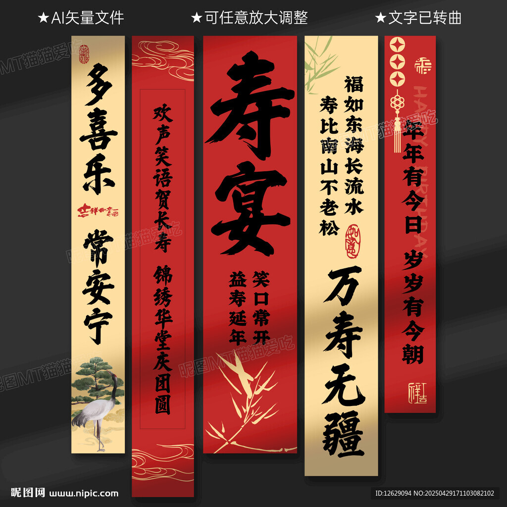 寿宴挂布生日条幅吊旗
