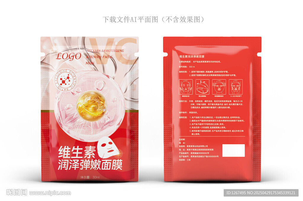 维生素化妆品