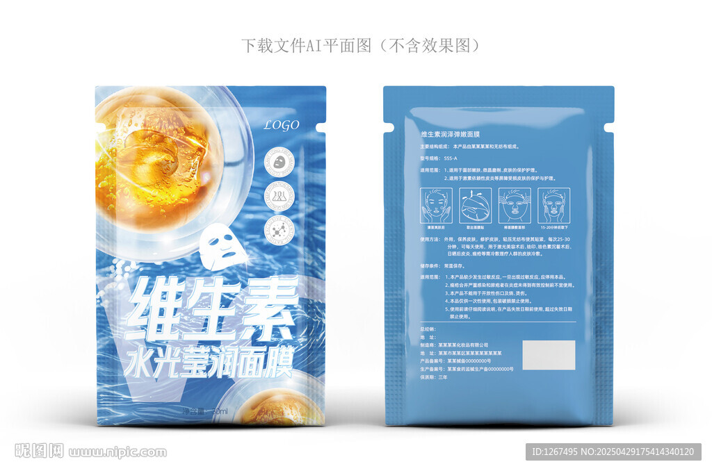 维生素面膜设计