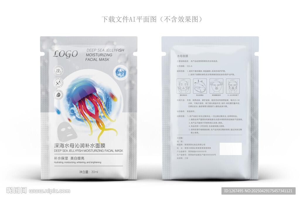 水母面膜包装