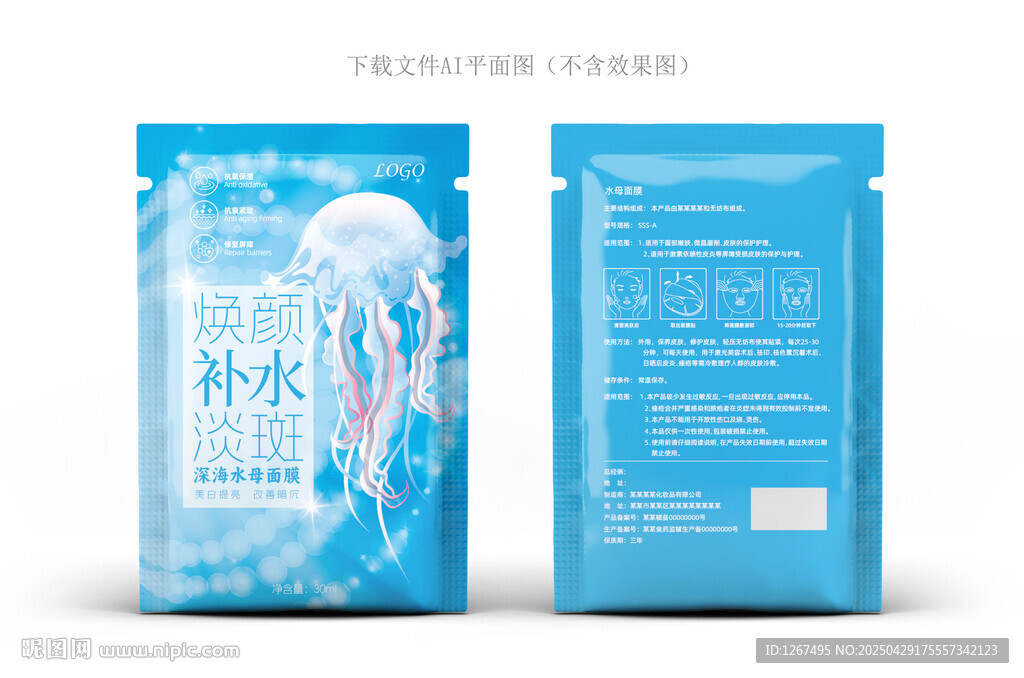 水母面膜包装 