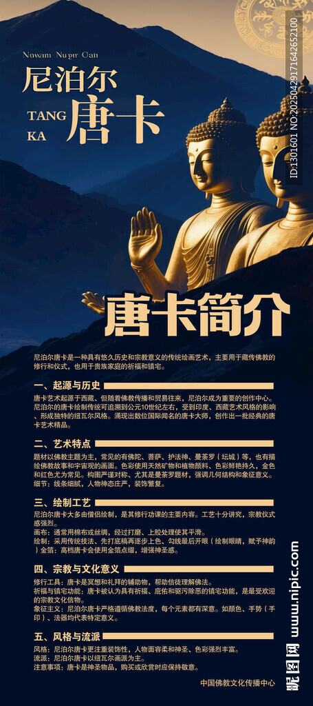 唐卡简介宣传页展示