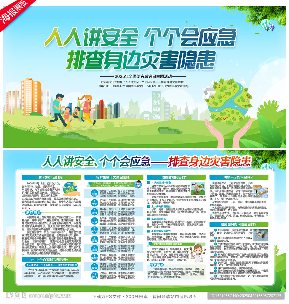 防灾减灾
