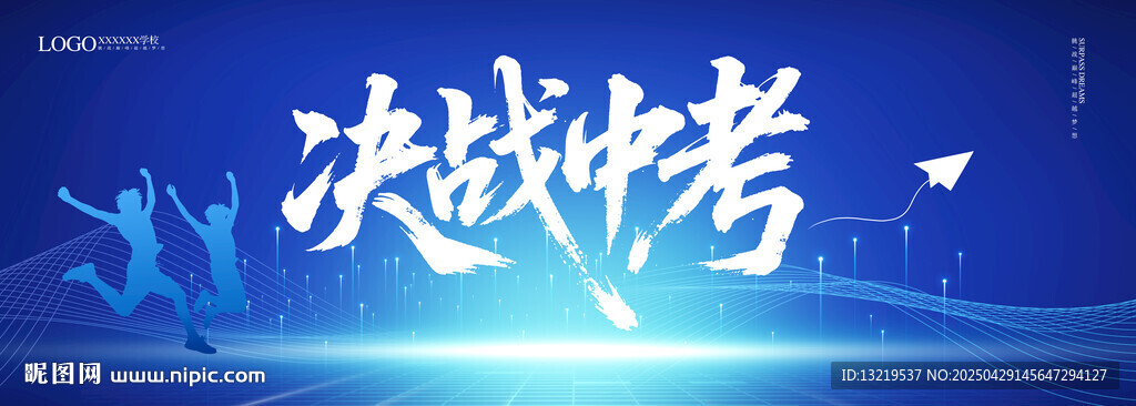 中考