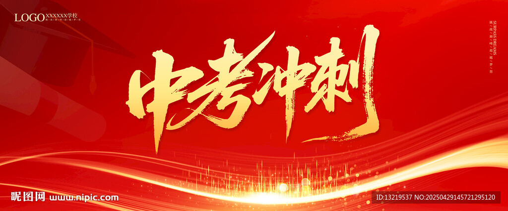 中考