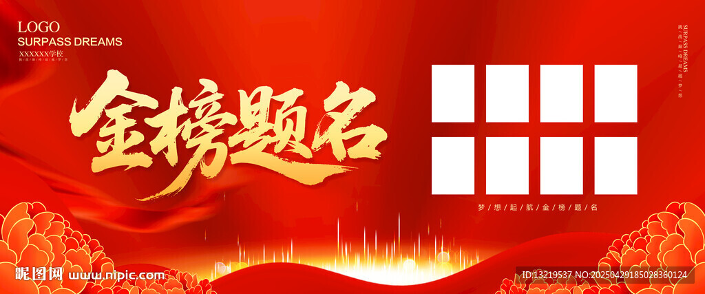 金榜题名