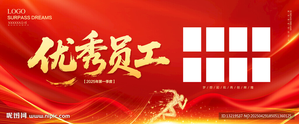 优秀员工