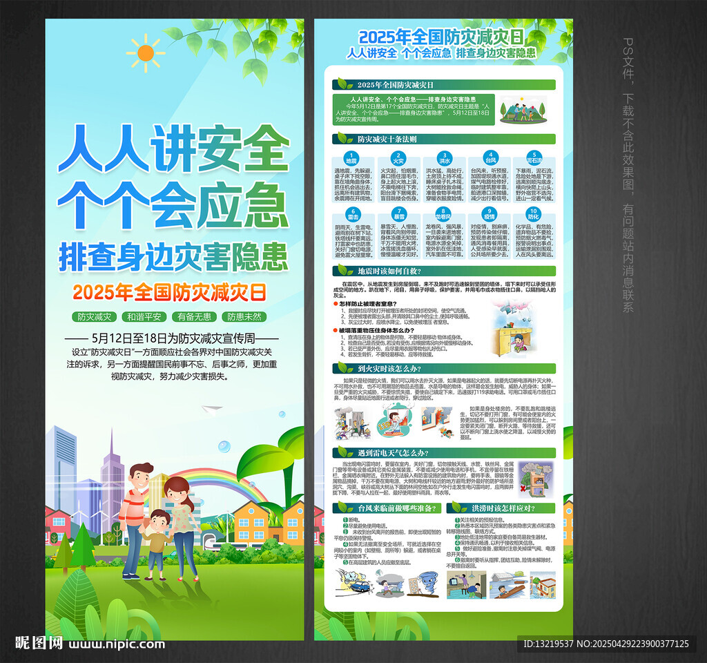 防灾减灾日X展架