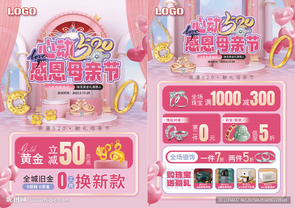 母亲节520珠宝