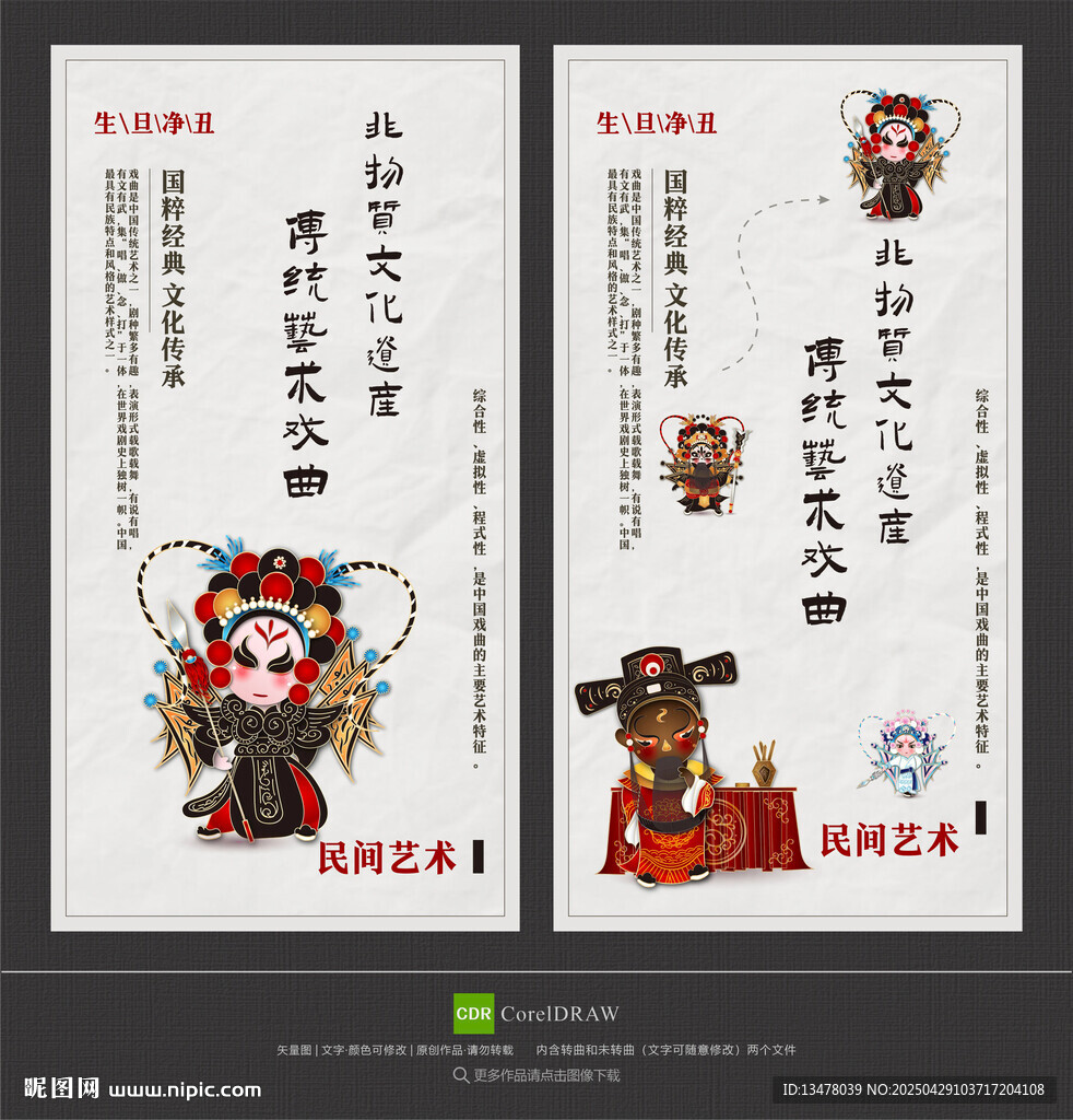 非遗海报