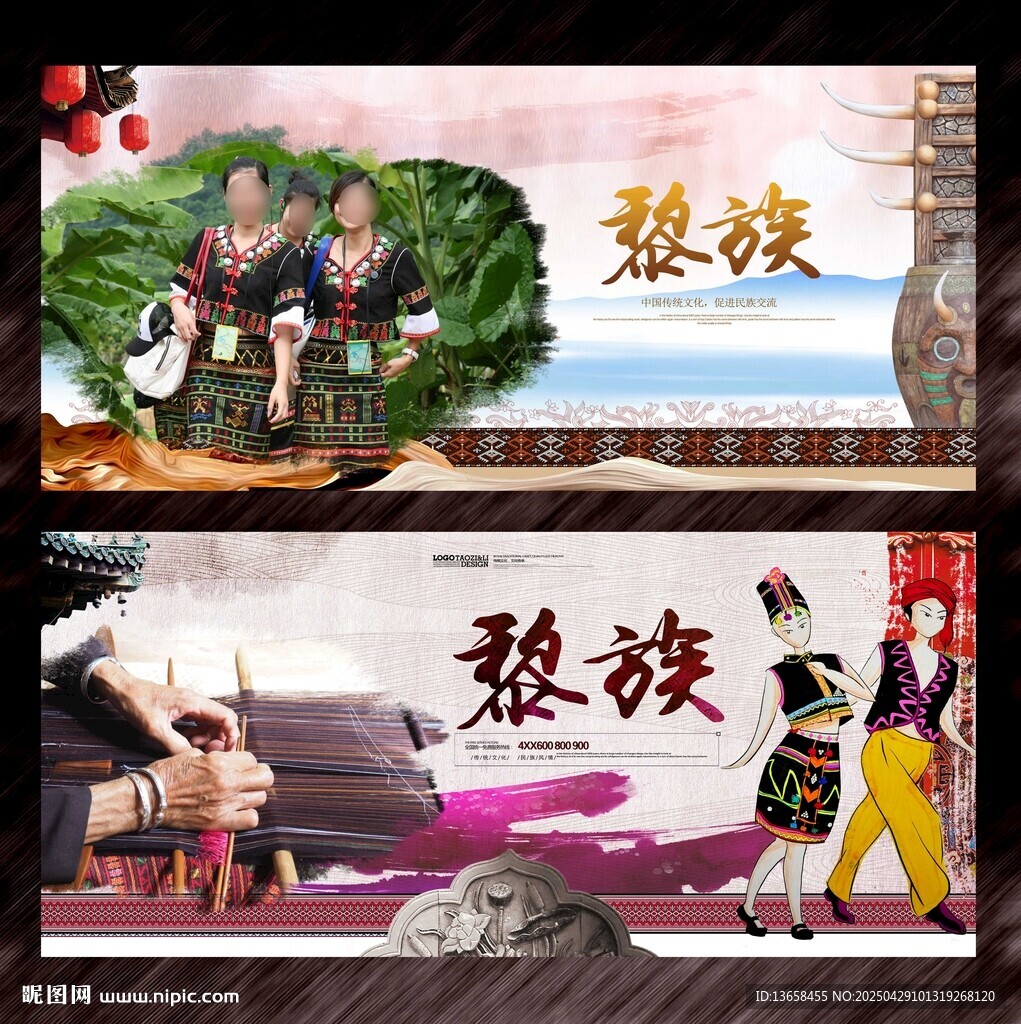 黎族