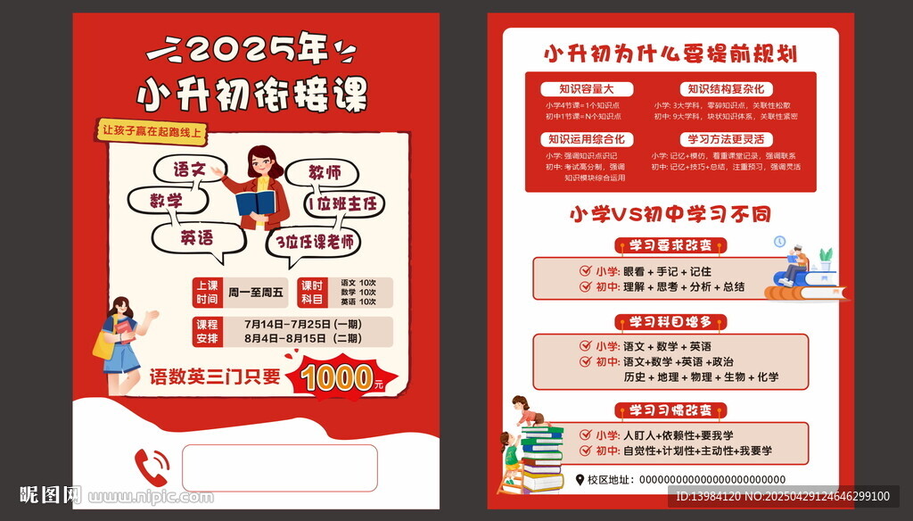 小升初暑假衔接班