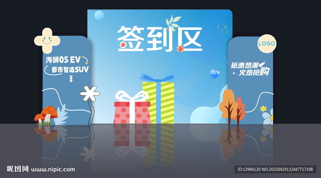 活动签到区场景布置
