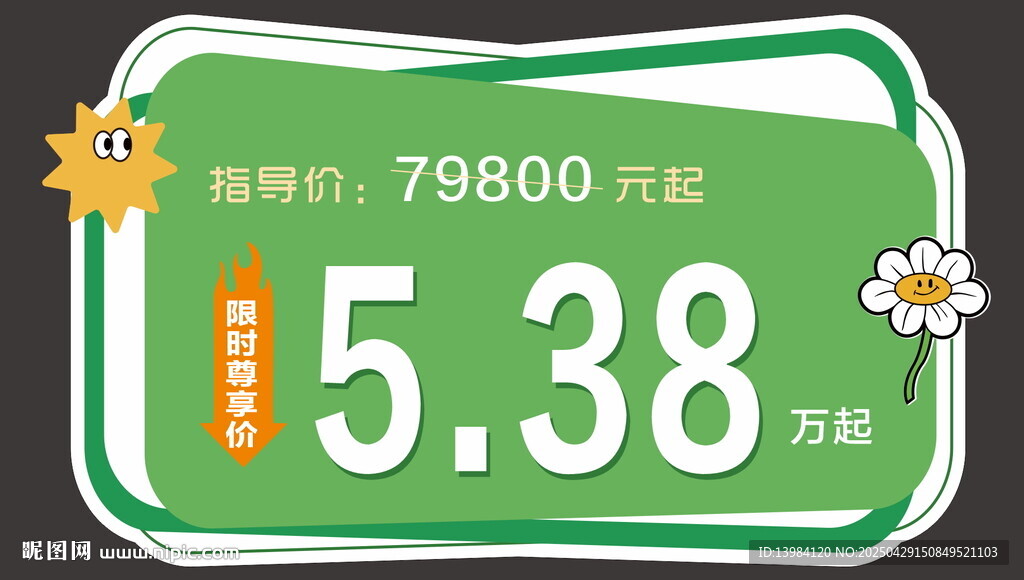 汽车春天车顶牌