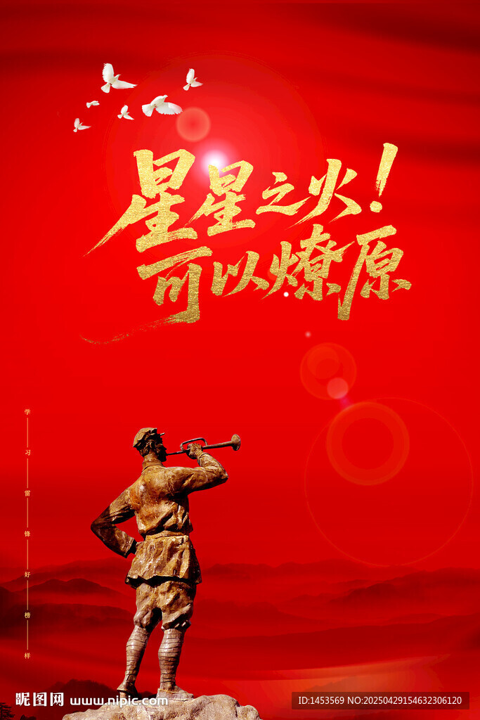星星之火可以燎原