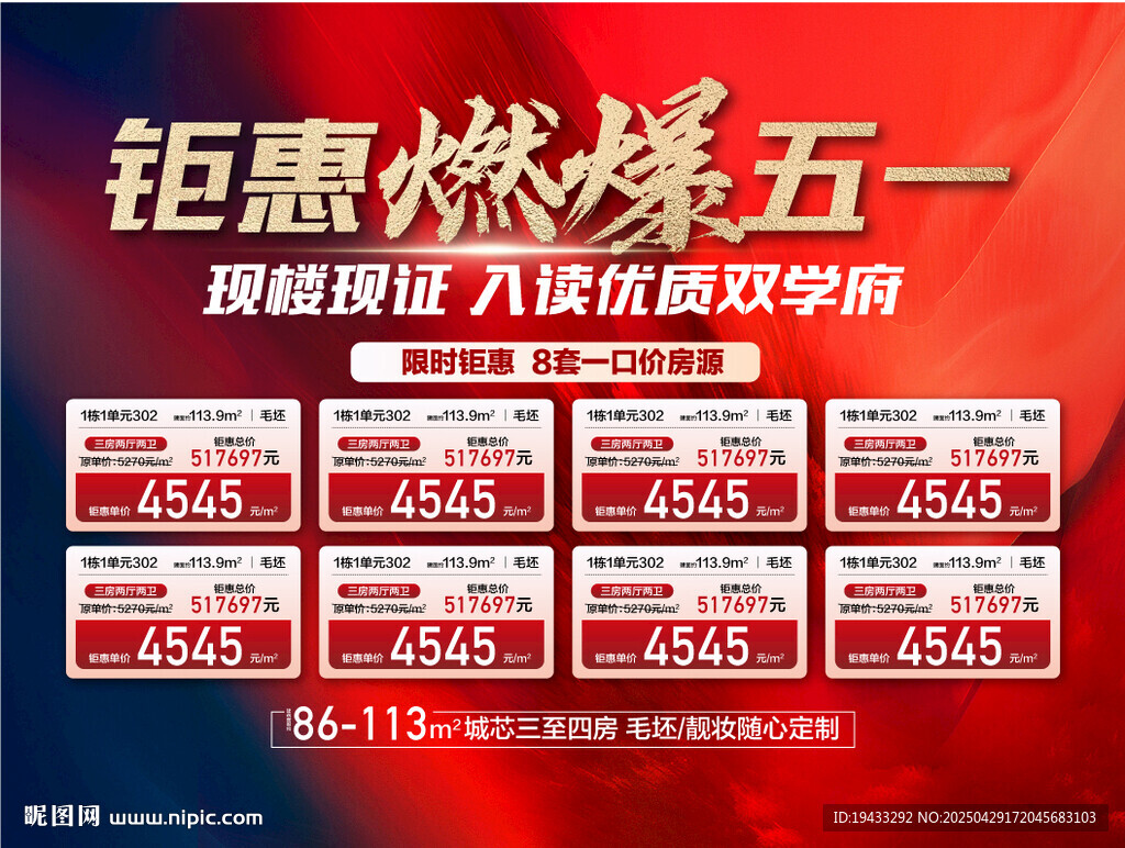 钜惠燃爆五一现楼发售特惠一口价