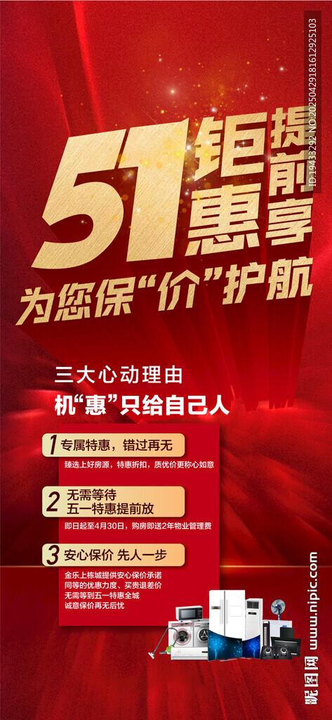 51钜惠提前享特惠三重礼红金