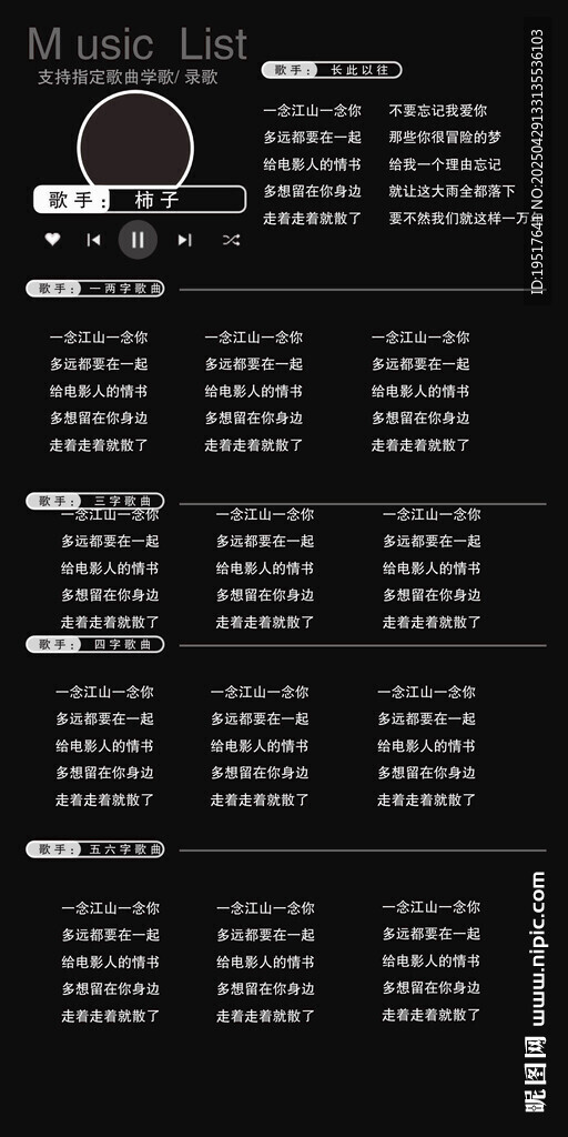 语音厅歌手歌单图片