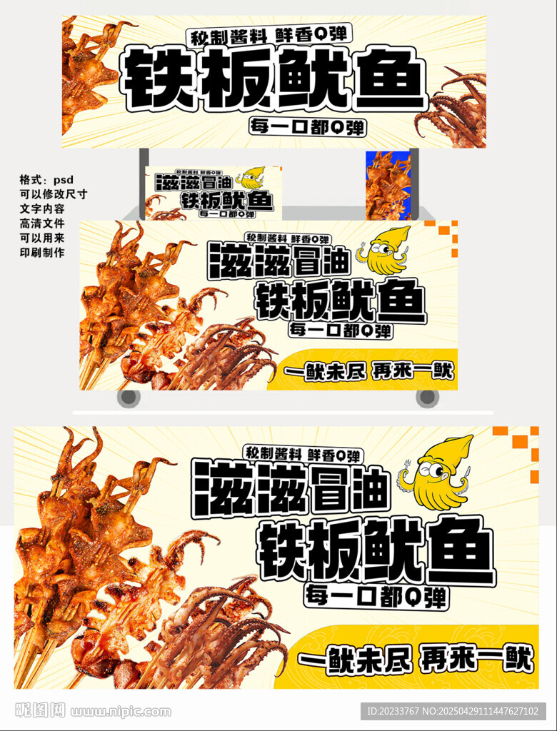 铁板鱿鱼
