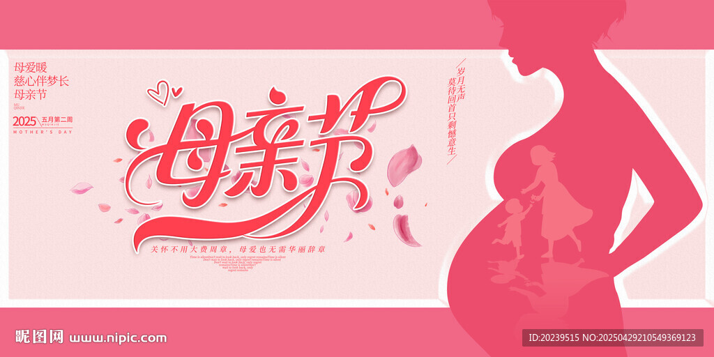 母亲节
