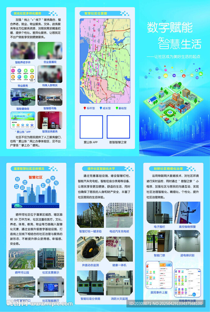 数字社区折页