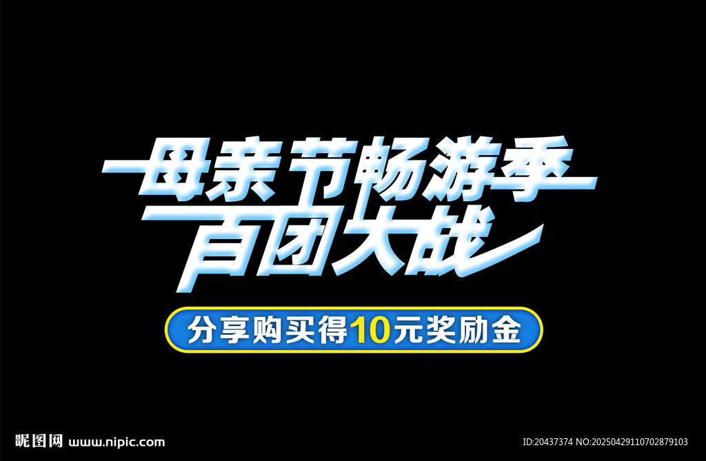 母亲节畅游季百团大战