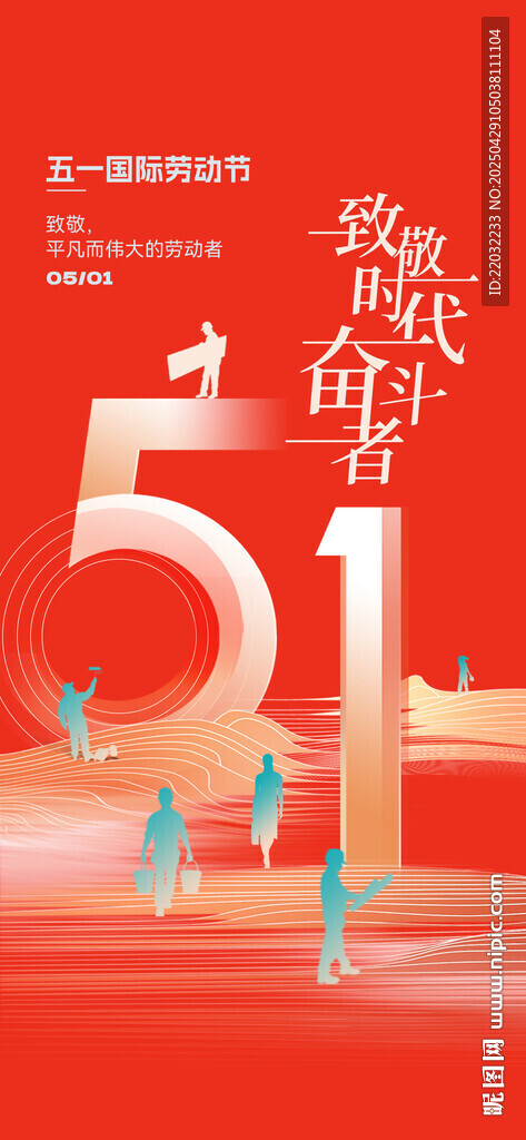 五一劳动节致敬劳动者