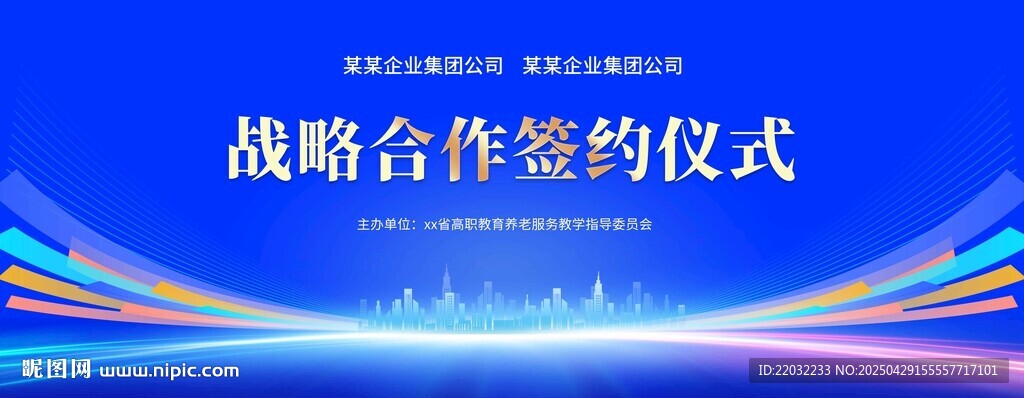 战略合作签约仪式背景图