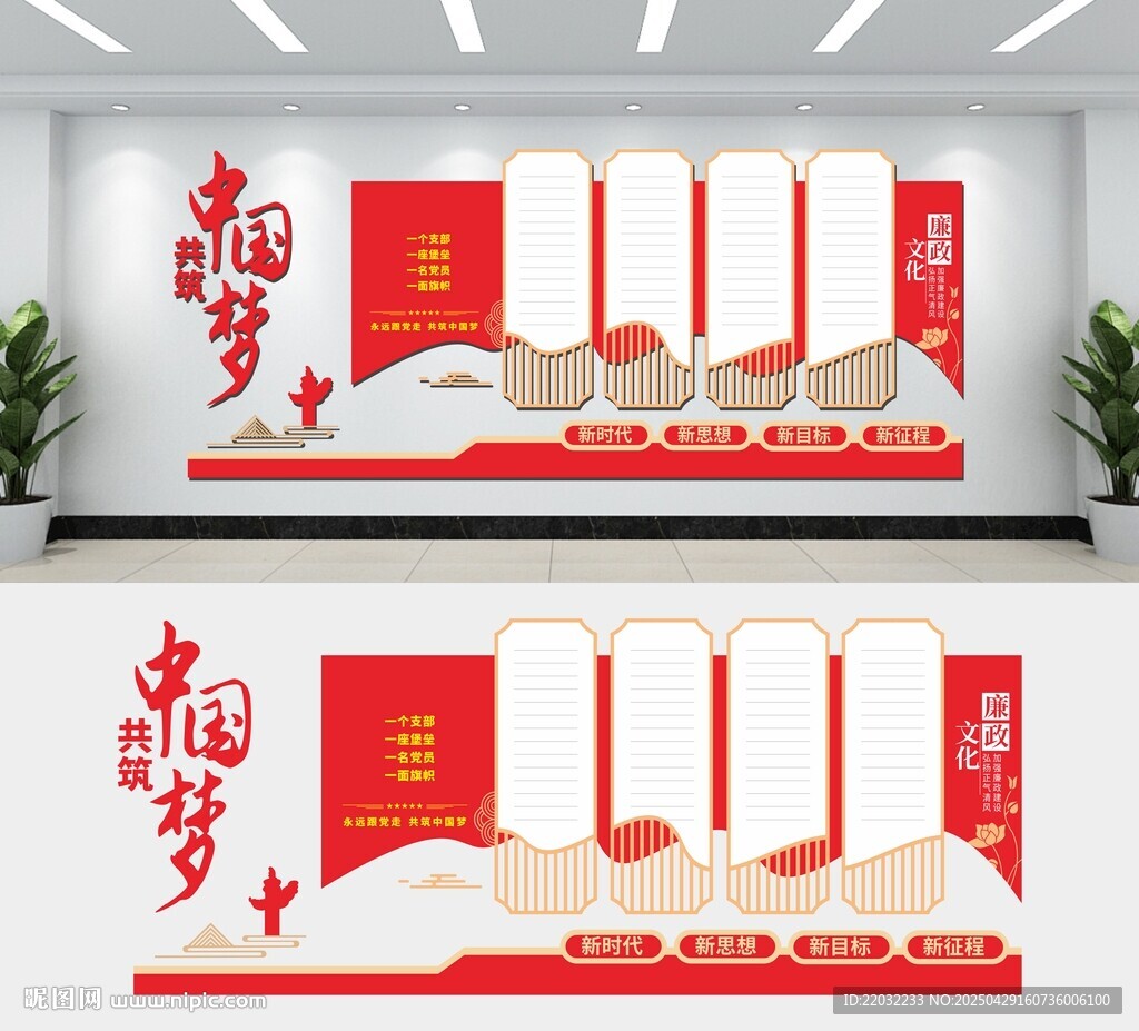 中国梦文化墙设计效果图