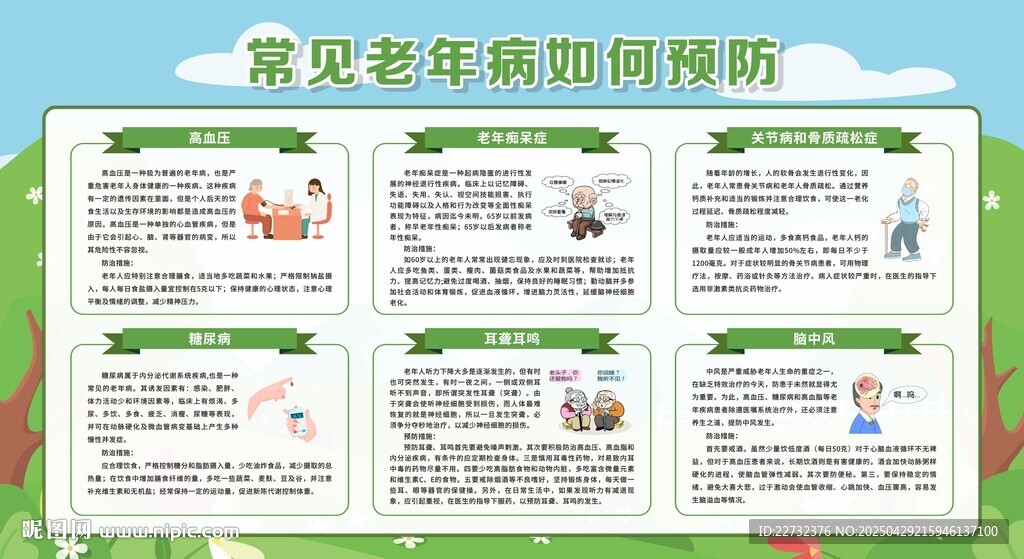 老年人慢病防治