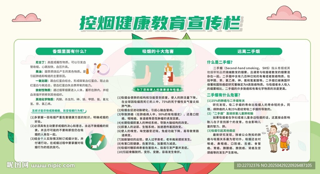 禁烟控烟知识宣传