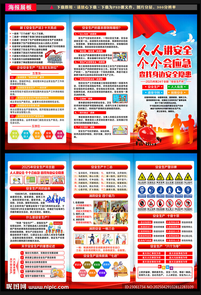 全国安全生产月三折页