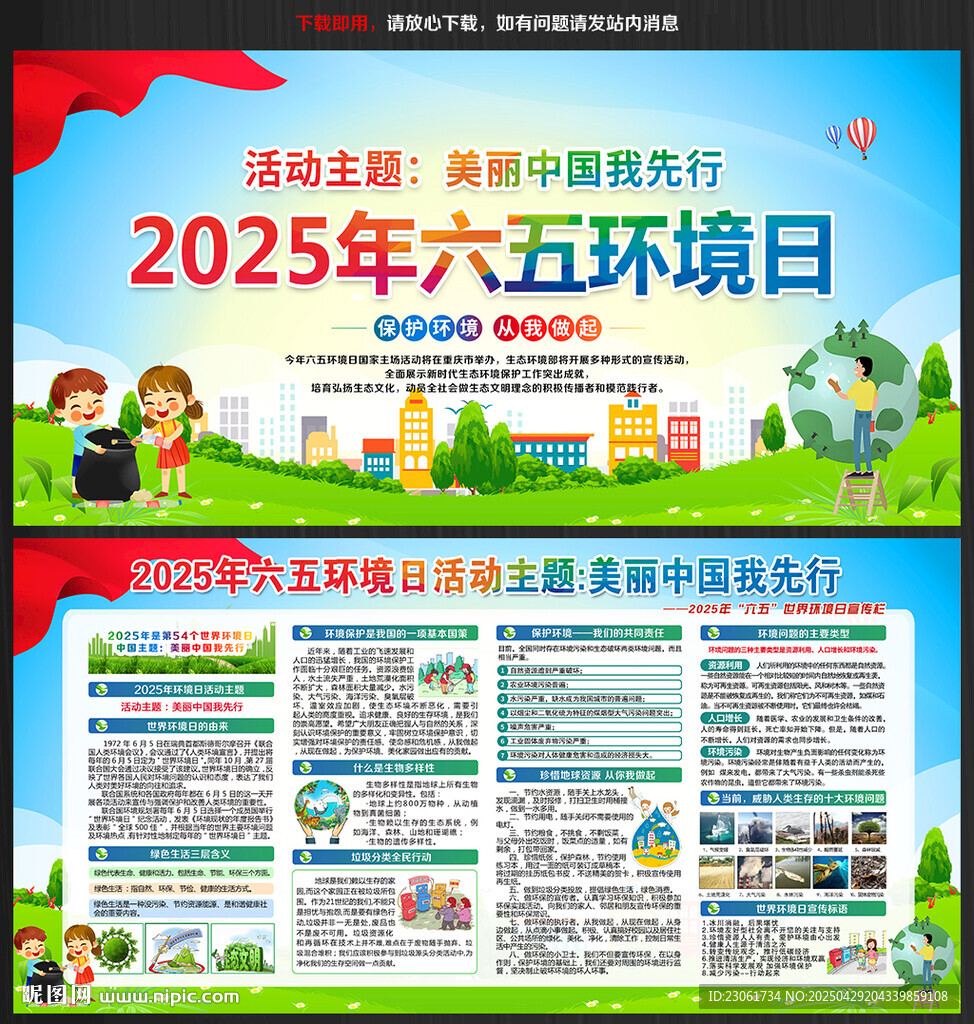 2025六五环境日