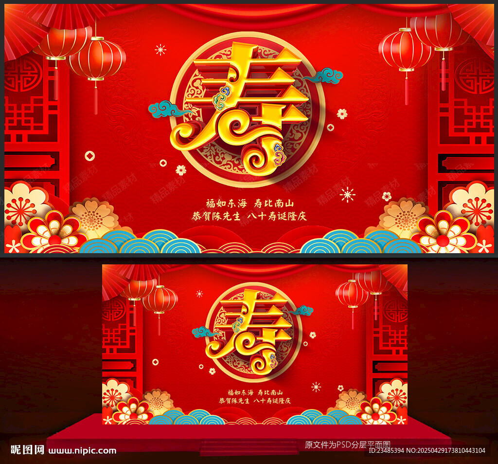 寿宴