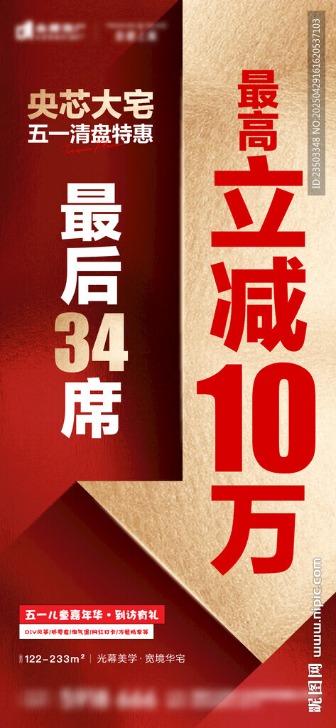 地产钜惠海最后34席立减10万