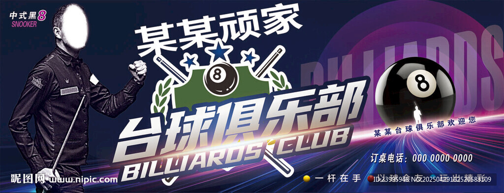 某某台球俱乐部