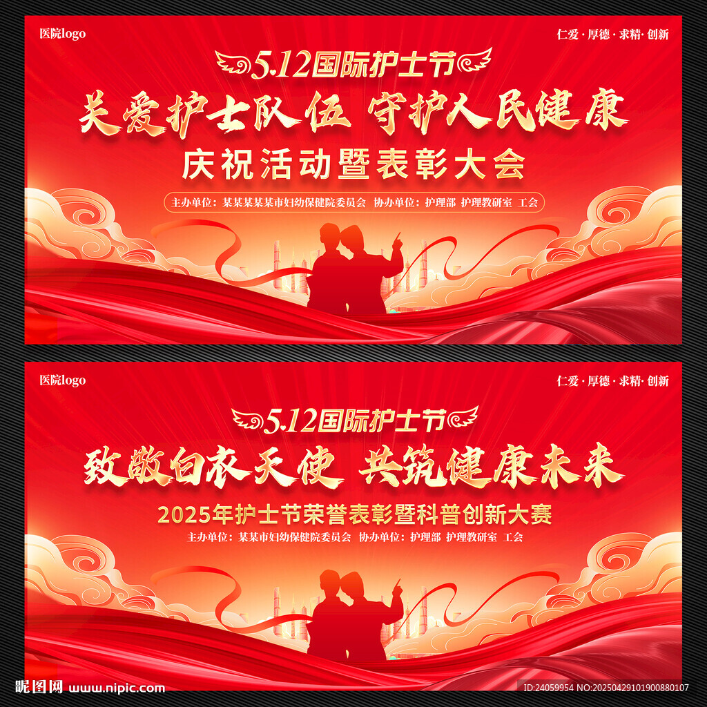 512国际护士节庆祝大会背景