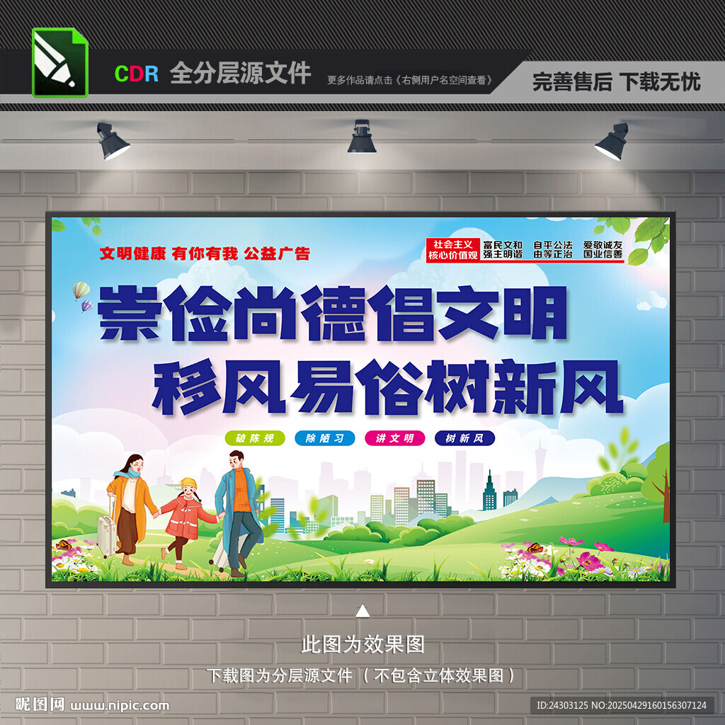 移风易俗
